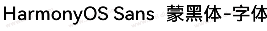 HarmonyOS Sans鸿蒙黑体字体转换